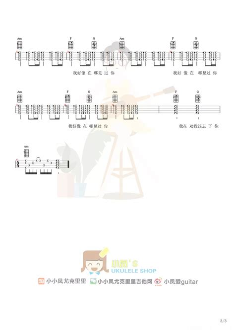 我好像在哪见过你尤克里里谱 薛之谦 简单版 琴谱网