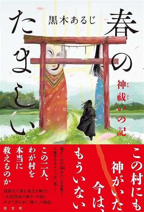 巧みな設定は本当にありそうな感じ 架空書店 240317 ⑤ ⛩️春のたましい 【これから出る本の本屋】架空書店