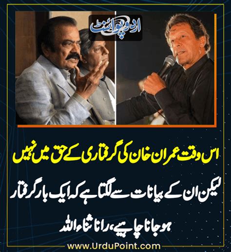 Urdupoint اردوپوائنٹ On Twitter اس وقت عمران خان کی گرفتاری کے حق میں نہیں Urdupoint