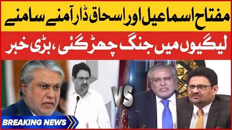 Ishaq Dar Vs Miftah Ismail PMLN Latest Updates Breaking News YouTube