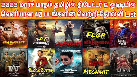 March Month Release Movies Hit Or Flop 2023 மரச வளயன படஙகளன