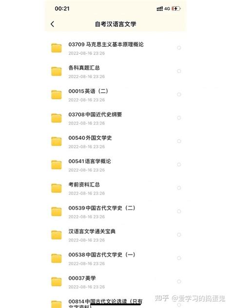 自考汉语言文学本科上岸学姐，资料无偿分享 知乎