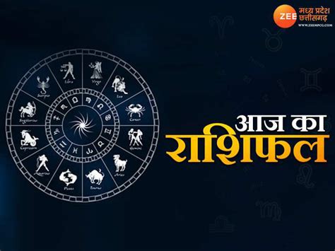 वृषभ मिथुन वृश्चिक सहित इन 2 राशि वालों पर आज मेहरबान रहेंगे भगवान सूर्य ये रहें सावधान जानें