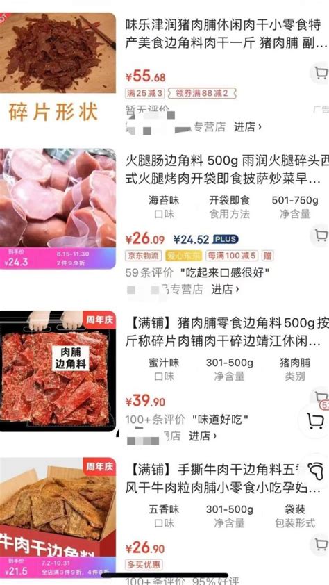 食品边角料热销 如何不踩坑？监管部门发出消费提醒