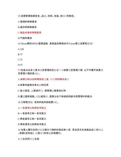 二级建造师继续教育题库附参考答案（完整版）doc