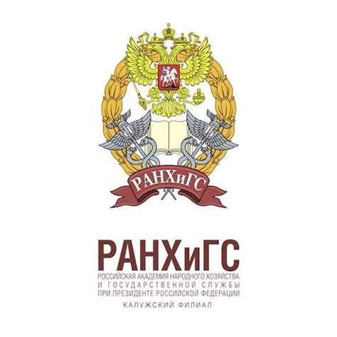 Калужский филиал РАНХиГС