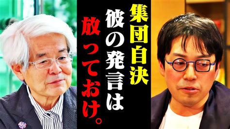 成田悠輔氏の「集団自決」と養老孟司氏の「死生観」について考える【高齢者nyタイムズ炎上ホリエモン堀江貴文切り抜き】 1日5分で