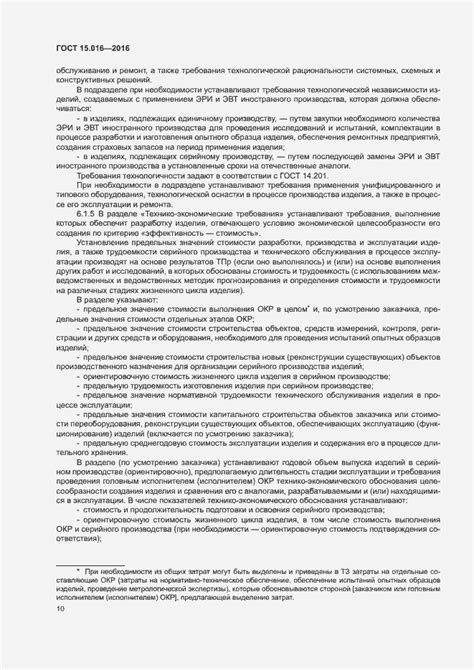 ГОСТ 15.016-2016. Система разработки и постановки продукции на ...