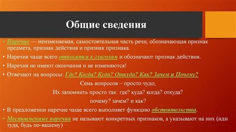Наречие как часть речи (примеры)