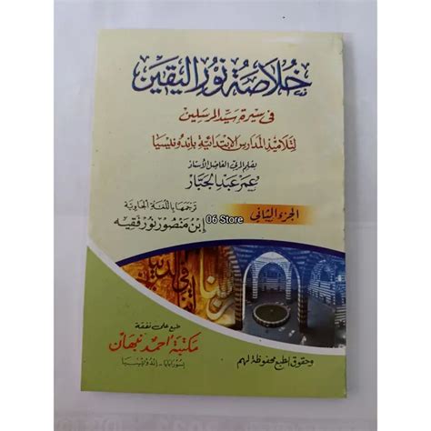 Kitab Khulasoh Nurul Yaqin Juz Makna Jawa Lazada Indonesia