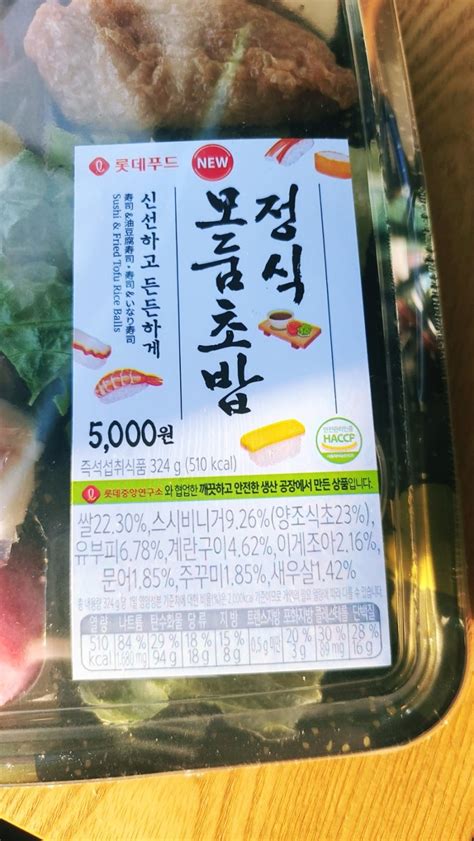 세븐일레븐 편의점 초밥ㅡ모듬초밥정식 초밥의 정석 내돈내산 찐후기 맛평가 리뷰 도시락추천 네이버 블로그