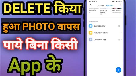 Delete Photo Ko Wapas Kaise Laye Working How To Recover Deleted