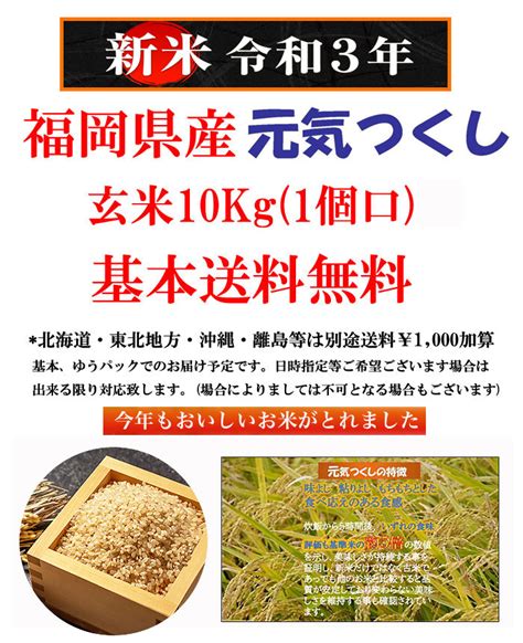 【楽天市場】【元気つくし 玄米 新米 おすすめ】2021年産 新米 10kg 令和3年産 送料無料 福岡県産 最高級米 特産品 ふるさと米