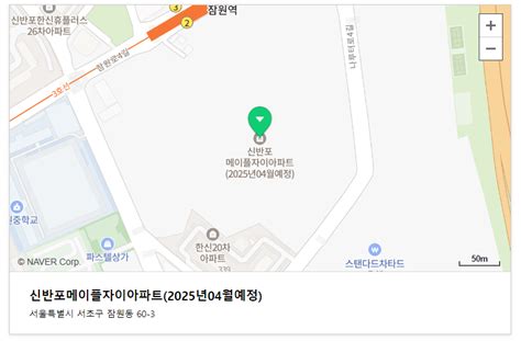 서초구 부동산 신반포 메이플 자이 로또청약 분양일정 평면도 분양가 시세차익