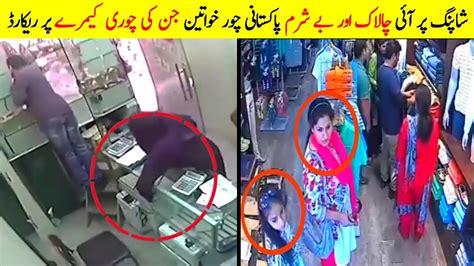 Smartest Thieves Of Pakistan Pakistani Chor Caught Red Handed On