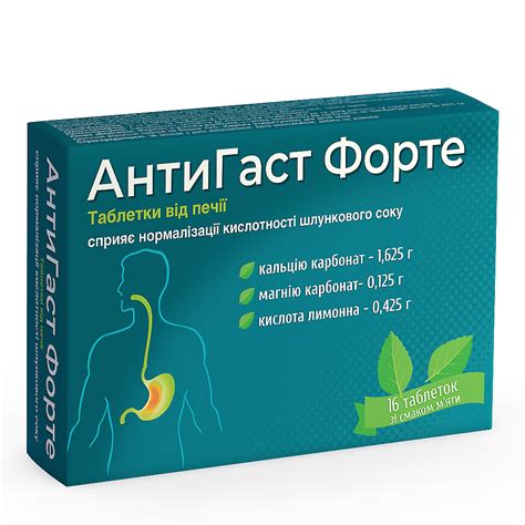 Антигаст Форте от изжоги - UA Pharm - Витамины и косметические средства ...