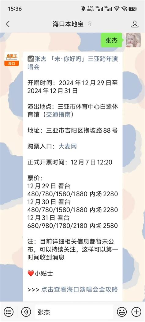 2024张杰三亚跨年演唱会（时间地点） 海口本地宝