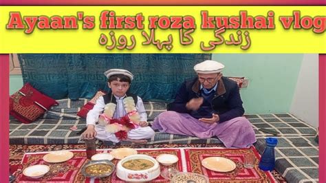 Ayaan S First Roza Kushai Iftar Preparation Pehla Roza Kaisey Guzra