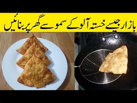 Samosa Recipe Aloo Ke Samosay Banane Ka Tarika Samosa Dough