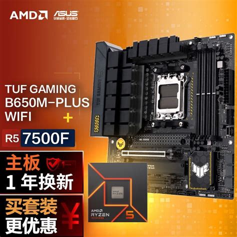 【手慢无】华硕b650m主板和amd锐龙5 7500f Cpu套装限时优惠2278元（全文）华硕 Prime B650 Plus家电导购