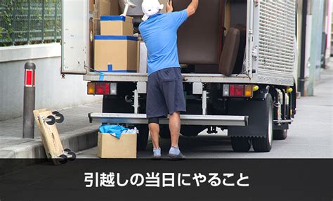 引越し前にやることリスト｜決定後、2週間前、1週間前に何をする？ 引越し価格ガイド