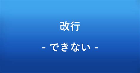 ワードで改行ができない場合｜office Hack