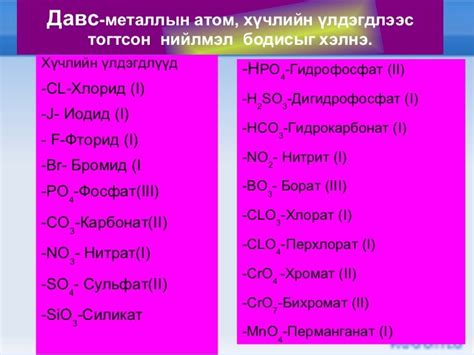 8 р анги нийлмэл бодис нэгж