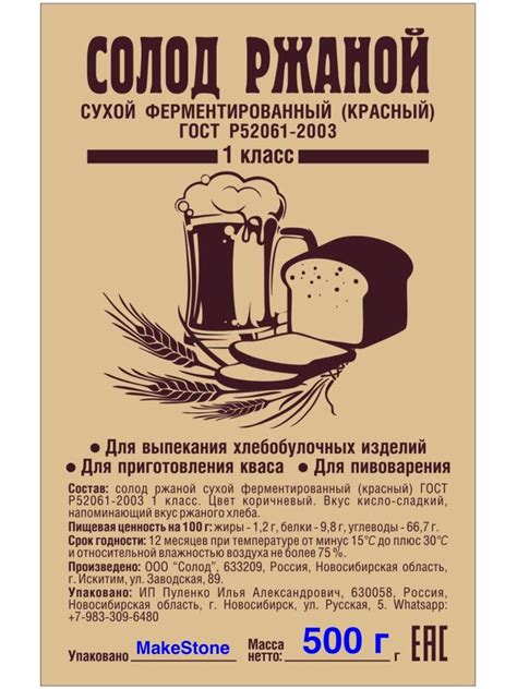 Солод ржаной ферментированный для выпечки хлеба, для приготовления ...