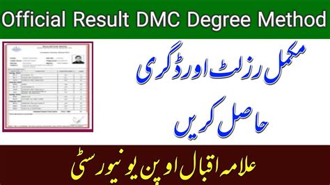 Aiou Result Card DMC Degree Method Aiou Degree Apply Process Aiou BA