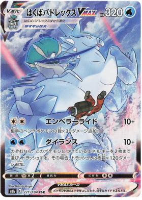 Ice Rider Calyrex V VMAX Climax 220 Pokemon Card