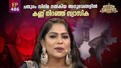 Red Carpet Episode 486 റെഡ് കാർപെറ്റ് Part 1 Amrita Tv Youtube