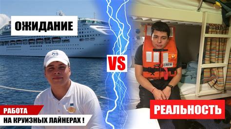 Работа на круизном лайнере ОЖИДАНИЕ / РЕАЛЬНОСТЬ. 5 Мифов / OMEGASHIP ...