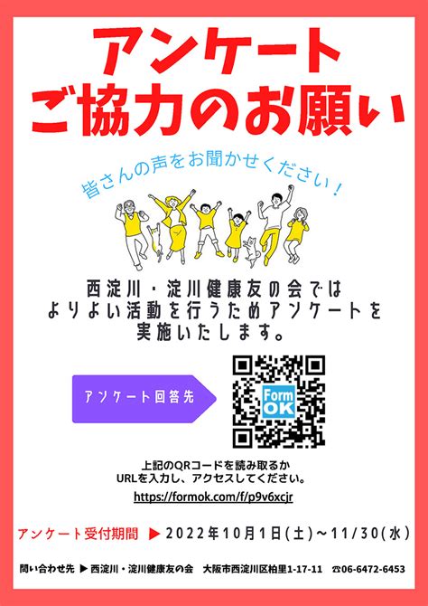 アンケートご協力のお願い 西淀川・淀川健康友の会