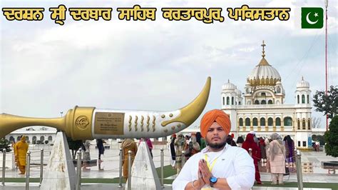 Gurdwara Sri Kartarpur Sahib Full Video Youtube