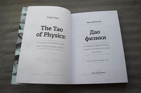 Обзор книги «Дао физики» – Фритьоф Капра
