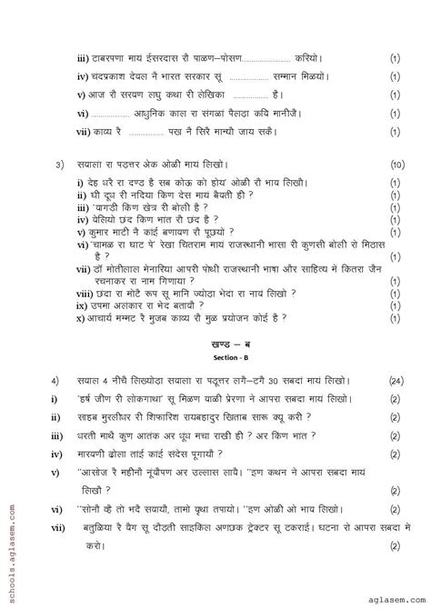 Rbse Th Rajasthani Sahitya Model Paper Pdf