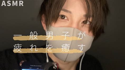 【asmr】22歳男が耳元で話す動画 囁き声 雑談【バイノーラル】 Youtube