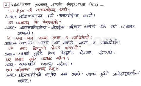 Sanskrit Class 10 Chapter 3 वययम सरवद पथय NCERT Exercise