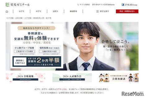 【中学受験の塾選び】栄光ゼミナールの特徴と費用（2024年度版）