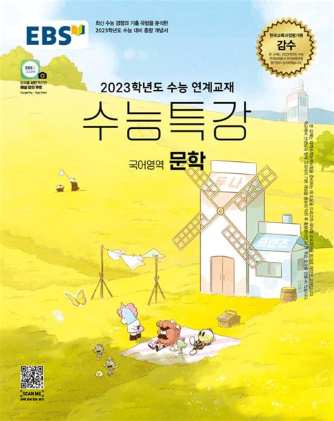 베스트 1636 수능 특강 문학 Pdf 새로운 업데이트 10 일 전