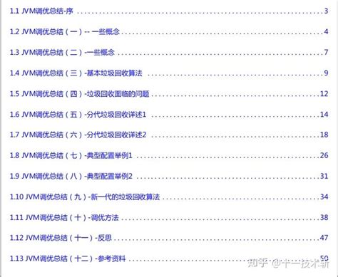 一文带你深入了解jvm性能调优以及对jvm调优的全面总结 知乎