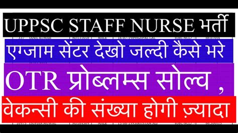 Uppsc Staff Nurse Vacancy 2023 Uppsc Staff Nurse Exam Date Exam