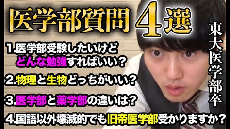 【河野玄斗】東大医学部卒が答える医学部質問まとめ！医学部受験考えてる人は絶対に見てください【切り抜きフルテロップ】 Youtube