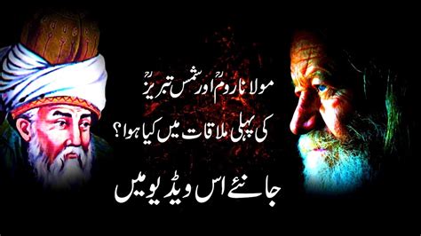 Story Of Molana Rumi And Shamns Tabraiz In Urdu Hindi Shams Tabrez