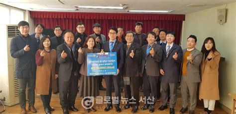 서산로타리클럽 서산시건강가정다문화가족지원센터에 7100만원 전달 글로벌뉴스 충청