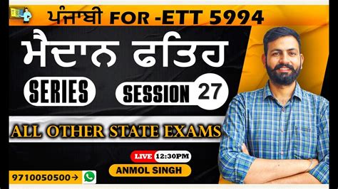 ETT 5994 Paper A Part 27 Punjabi For ETT 5994 PSTET 2024 All