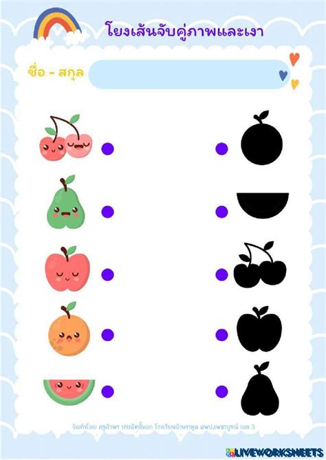 ภาพและเงา Live Worksheets