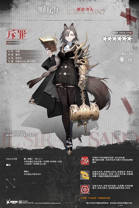 【明日方舟】大陸版新オペレーター紹介 ペナンス斥罪 Penance ゲームのサイハテ