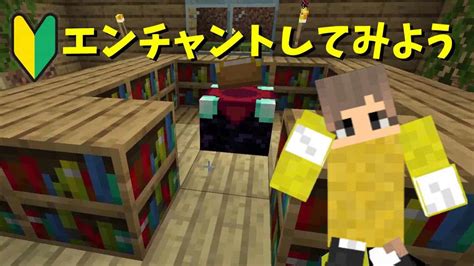 【マインクラフト】エンチャントで最強アイテムを作ろう。初心者向けの解説もあるよ マイクラ（minecraft）動画まとめ