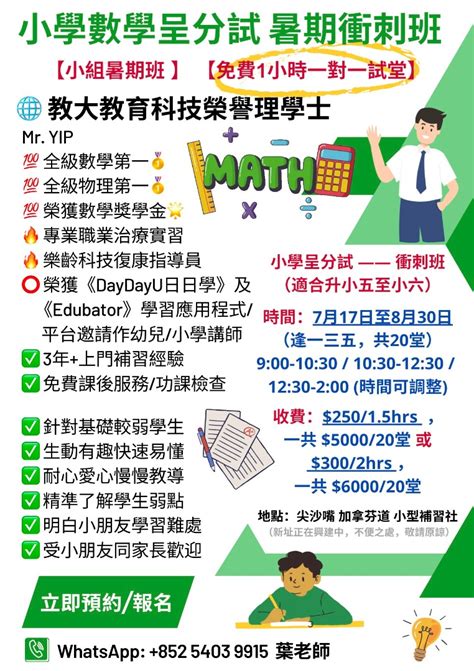 小學數學呈分試｜暑假衝刺操卷訓練班｜小學數學補習｜primary Math Tutor｜暑期班｜暑假補習｜補習社｜尖沙嘴補習｜中學dse數學補習｜secondary Dse Math